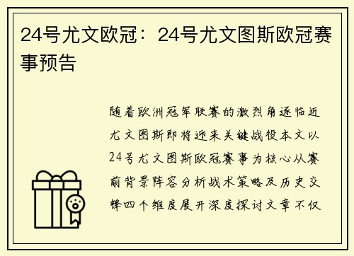 24号尤文欧冠：24号尤文图斯欧冠赛事预告