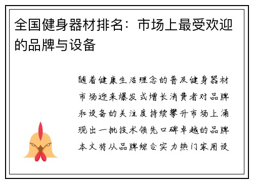 全国健身器材排名：市场上最受欢迎的品牌与设备