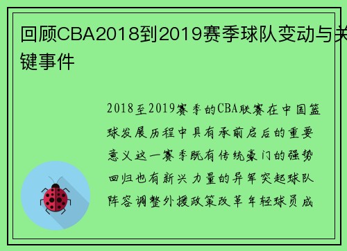 回顾CBA2018到2019赛季球队变动与关键事件