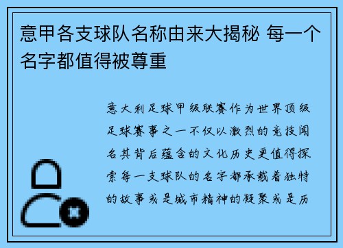 意甲各支球队名称由来大揭秘 每一个名字都值得被尊重