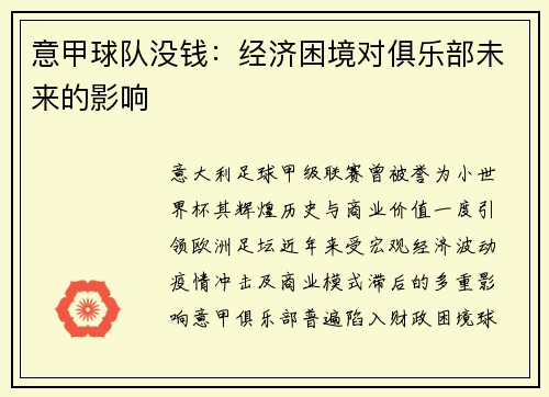 意甲球队没钱：经济困境对俱乐部未来的影响
