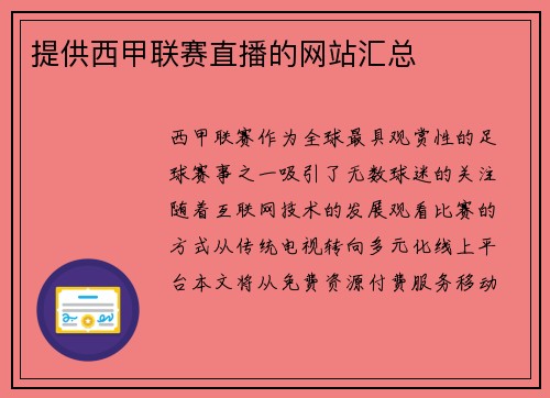 提供西甲联赛直播的网站汇总